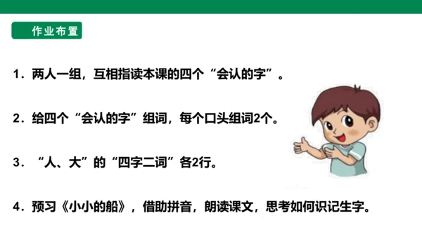 部编1A 第4单元 第4课 秋天（2）课件