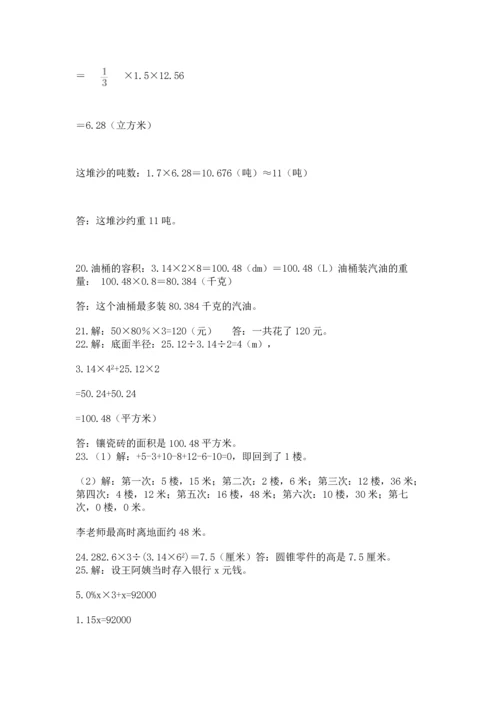 六年级小升初数学解决问题50道精品（预热题）.docx