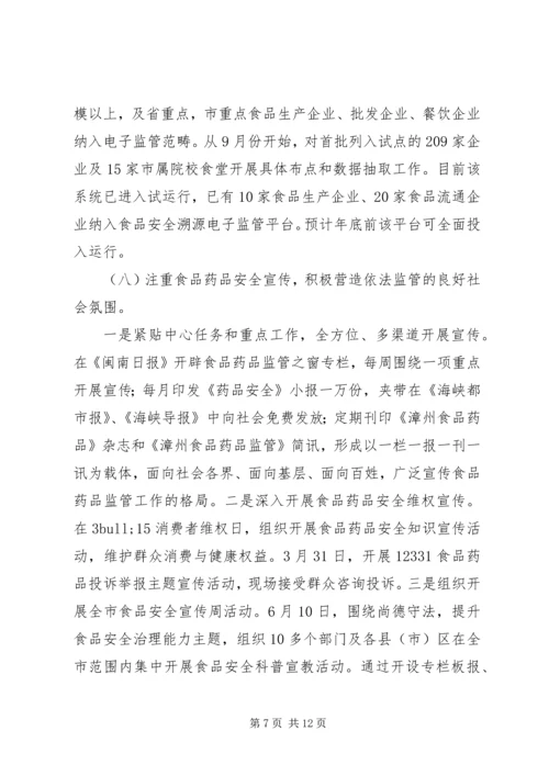 市食药监局XX年工作总结及XX年工作计划 (2).docx