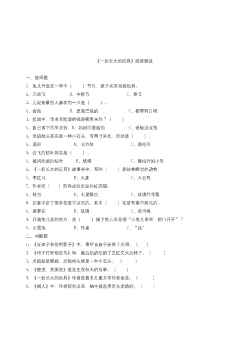 人教版二年级下册七色花课外阅读测试题.docx