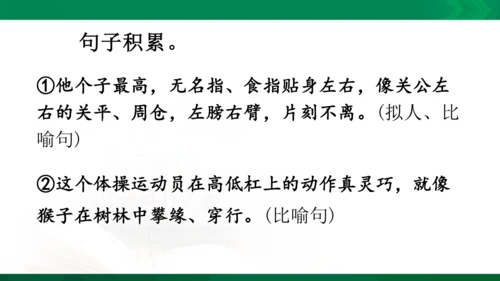 人教统编版语文五年级下册 第八单元 复习课件（共30页ppt）