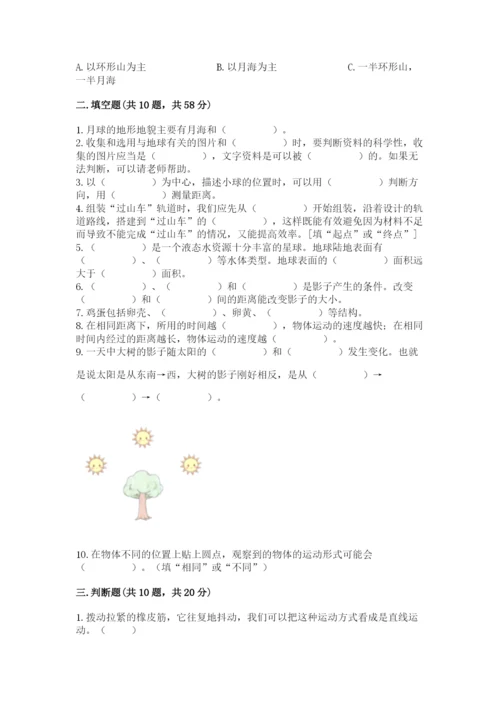 教科版科学三年级下册期末测试卷精品（全优）.docx