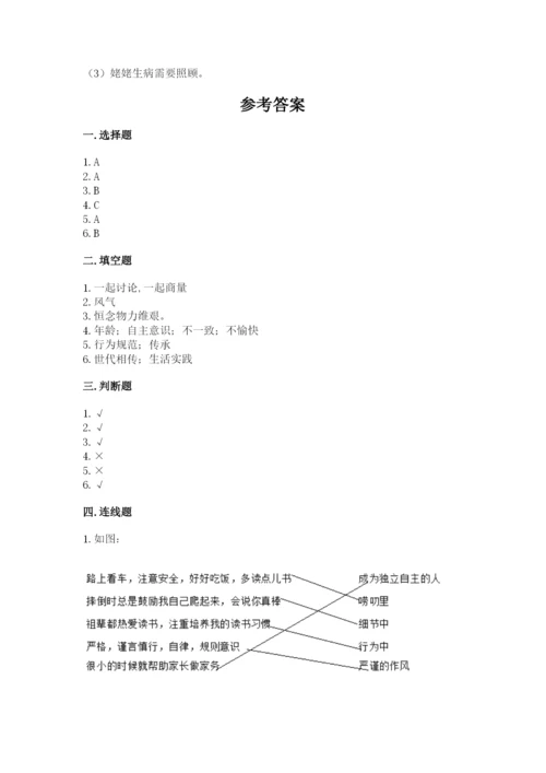 道德与法治五年级下册第一单元《我们是一家人》测试卷精品（各地真题）.docx