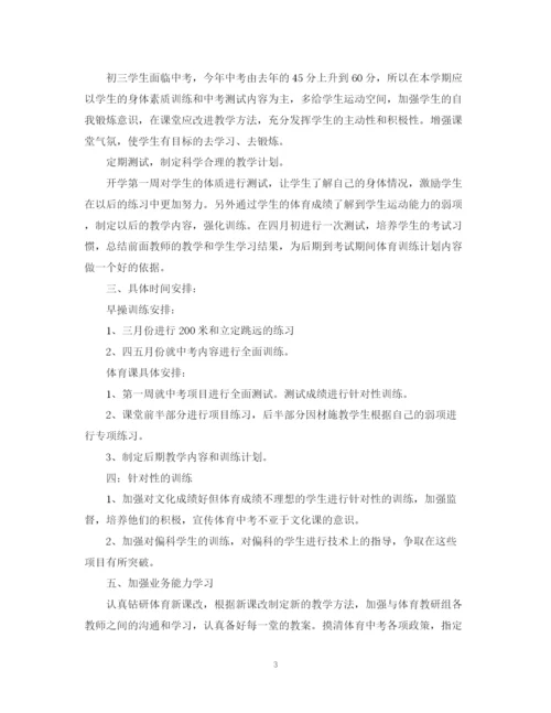 精编之初中的体育教学计划范文.docx