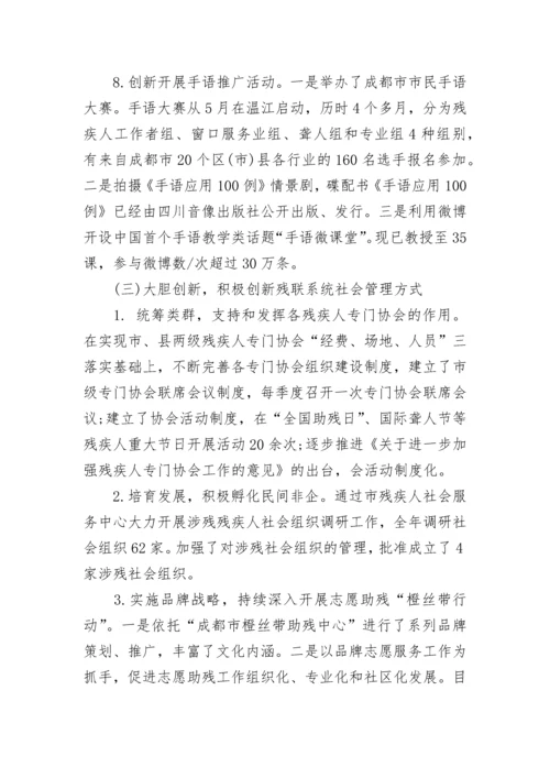 残联2023年工作总结2024年工作计划_1.docx