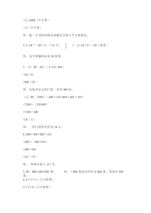 泗阳县六年级下册数学期末测试卷（能力提升）.docx