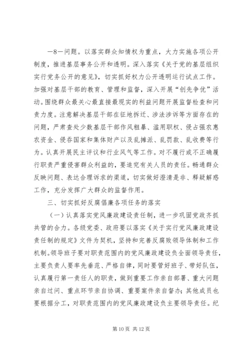 在县纪委全会上的报告.docx