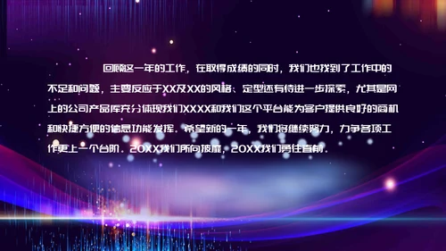 新梦想新未来企业年会颁奖典礼通用PPT模板