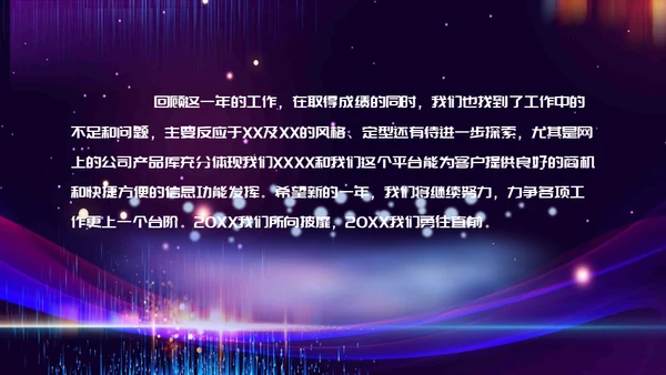 新梦想新未来企业年会颁奖典礼通用PPT模板