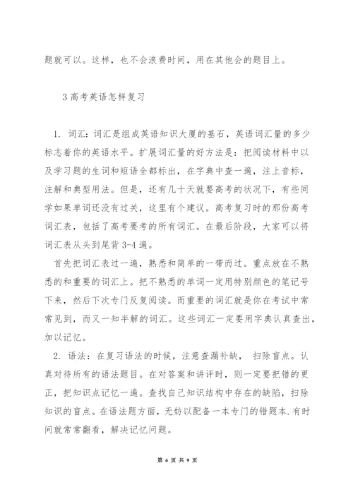 高考英语知识运用方法.docx