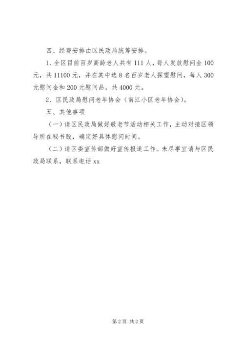人民政府办公室某年敬老节活动方案.docx