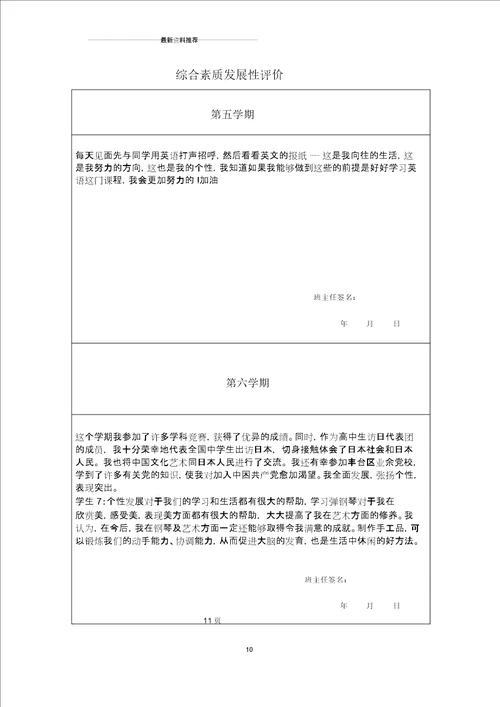 高中学生学籍档案填写样表