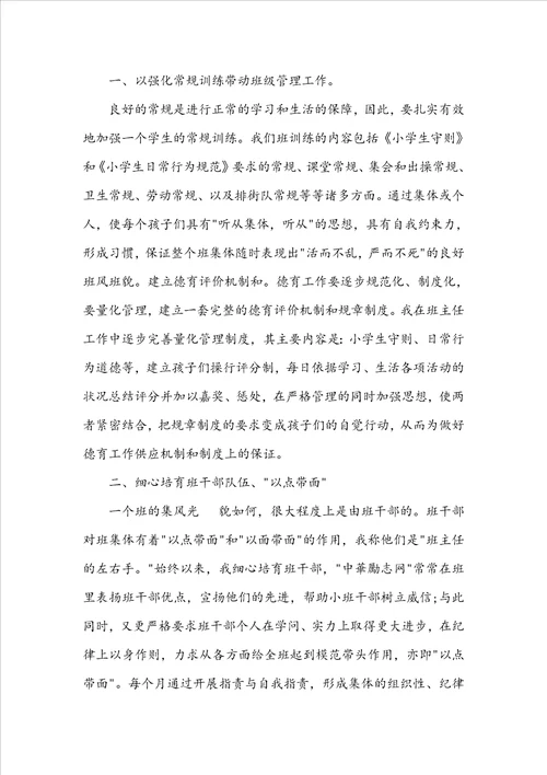 德育主任工作总结