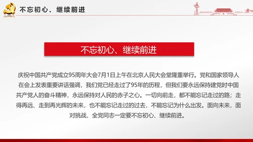 党政大气聚焦十八届六中全会PPT课件模板