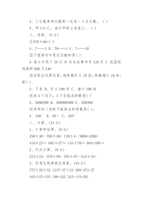 北师大版四年级数学上册期末试卷.docx