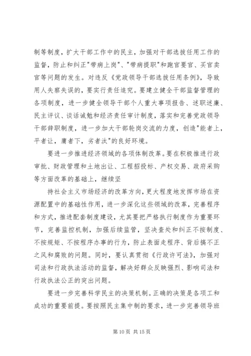 县委书记在全县党风廉政建设和反腐败工作会议的讲话2 (3).docx