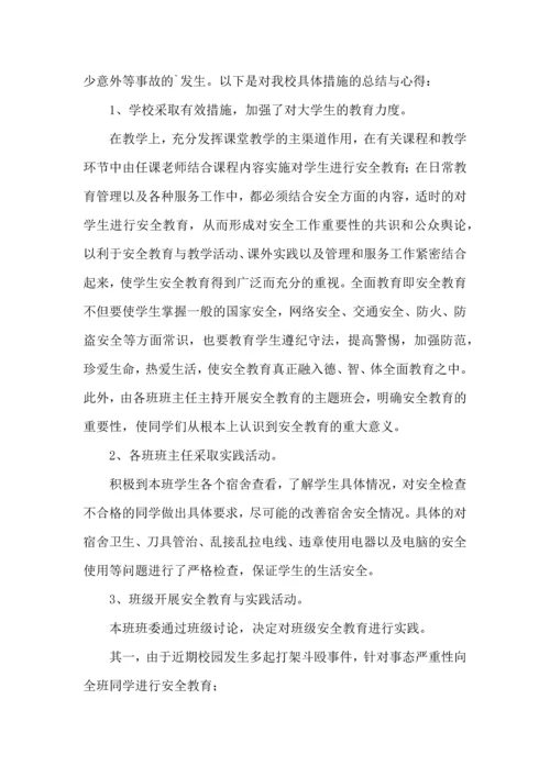 有关安全教育的心得体会范文（3篇）.docx