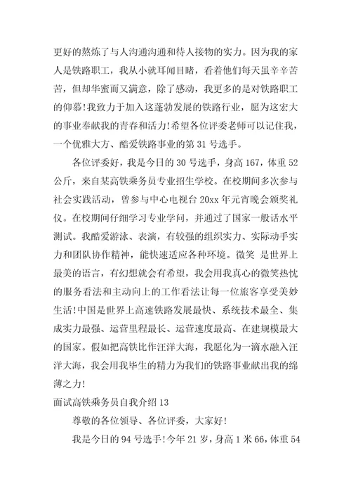 面试高铁乘务员自我介绍