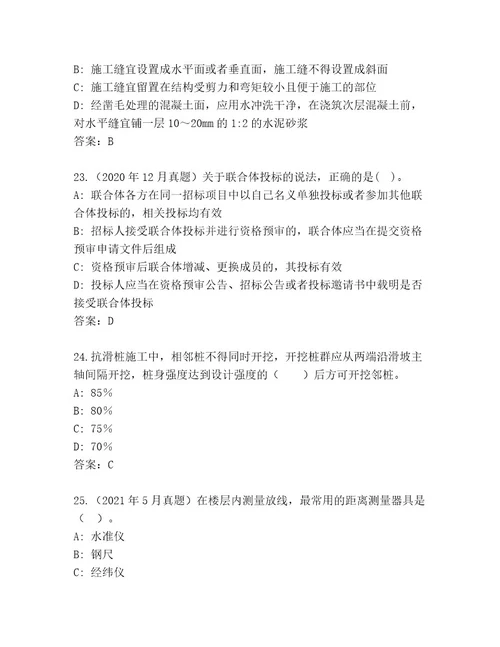 内部二级建造师内部题库附答案实用