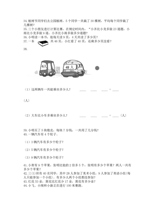 小学二年级上册数学应用题100道含答案（研优卷）.docx