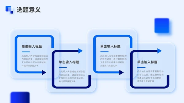 蓝色新拟态毛玻璃毕业论文答辩PPT模板毕业答辩论文