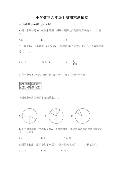 小学数学六年级上册期末测试卷（考试直接用）word版.docx