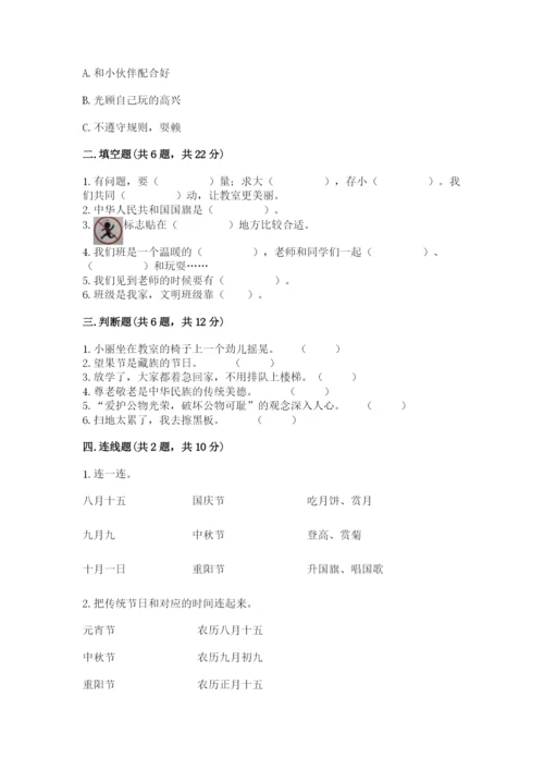 最新部编版二年级上册道德与法治期中测试卷附答案【达标题】.docx