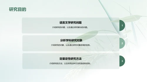 绿色国风语言文学类学科答辩PPT模板