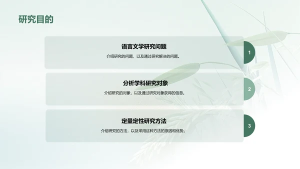 绿色国风语言文学类学科答辩PPT模板