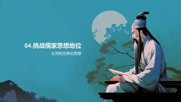 蓝色插画复古国风论衡中国历史上不朽的无神论著作培训课件PPT模板