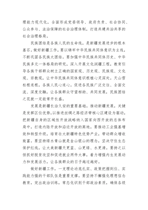 2023治疆方略心得体会范文精选五篇.docx