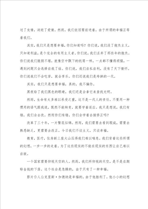 当幸福来敲门观后感汇编15篇