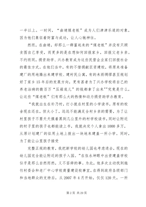 伍永坤先进事迹材料.docx