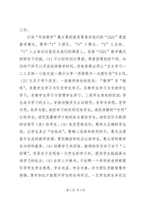 全体教职工大会校长讲话稿[精选多篇].docx