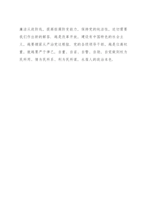 全面从严治党论文1500 从严治党论文 从严治党论文1500字.docx