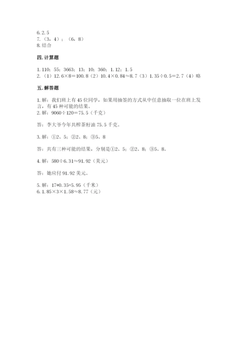 2022年五年级上册数学期末测试卷带答案（能力提升）.docx