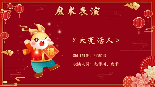 红色中国风奢华欢度元旦辞旧迎新年会PPT模板