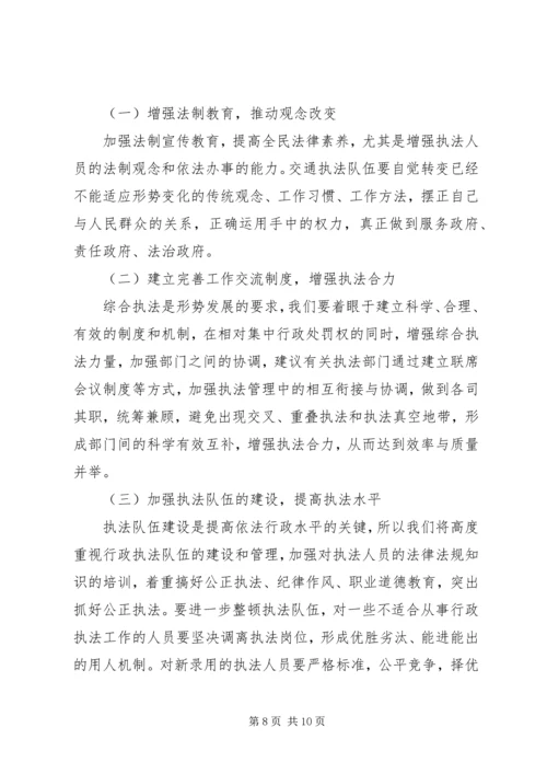 交通运输局依法行政工作汇报精编.docx