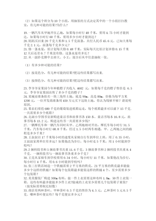 小学五年级数学应用题大全含答案【实用】.docx