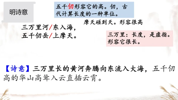统编版五年级下册语文《9古诗三首-秋夜将晓出篱门迎凉有感》课件