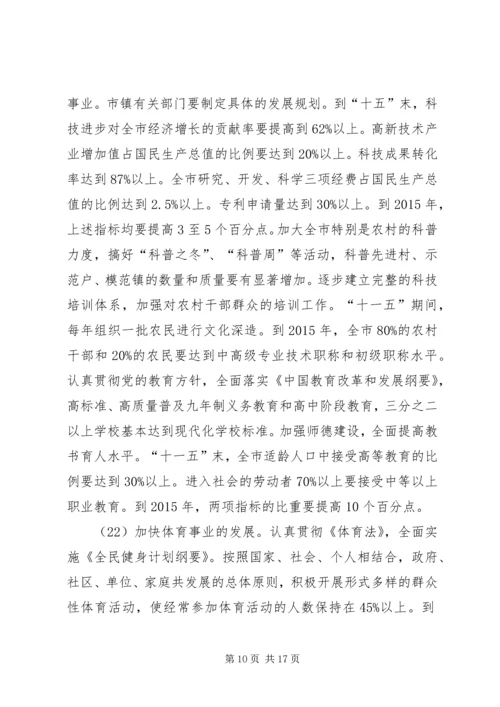 市社会主义精神文明建设第十一个五年规划.docx