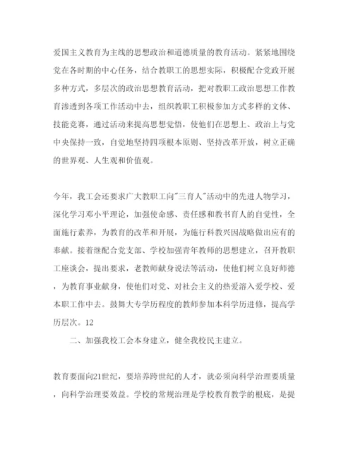 精编小学下学期工会工作参考计划范文.docx