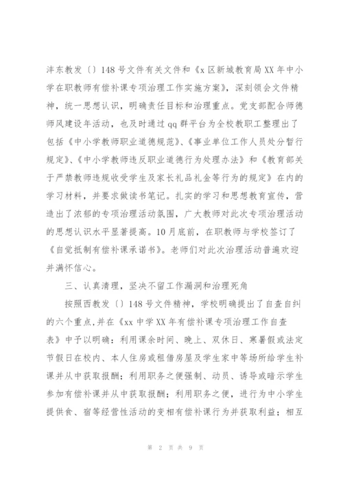 教师收受礼品礼金有偿补课专项整治工作总结.docx