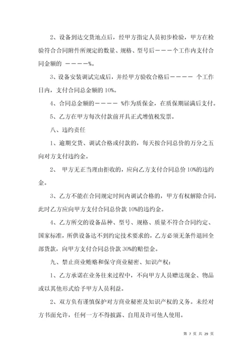 关于设备销售合同模板10篇.docx