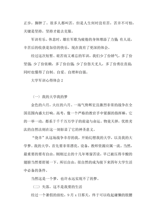 荐大学军训心得体会10篇.docx