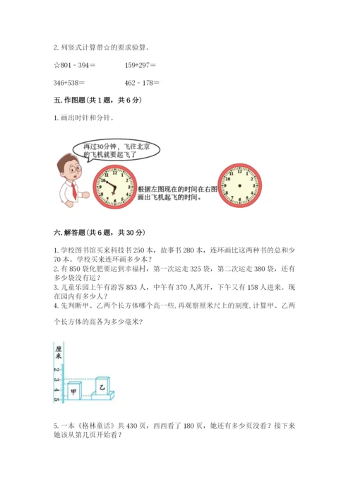 小学三年级上册数学期中测试卷往年题考.docx