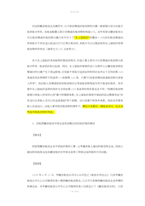 上海黄浦法院融资租赁合同纠纷典型案例.docx