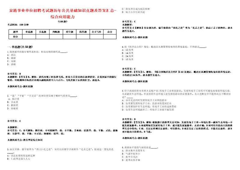 泉港事业单位招聘考试题历年公共基础知识真题及答案汇总综合应用能力第七期