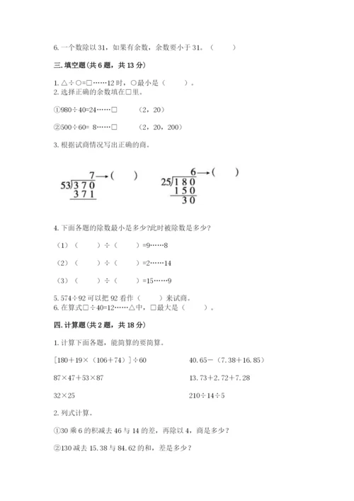 苏教版小学四年级上册数学期末卷附完整答案（各地真题）.docx