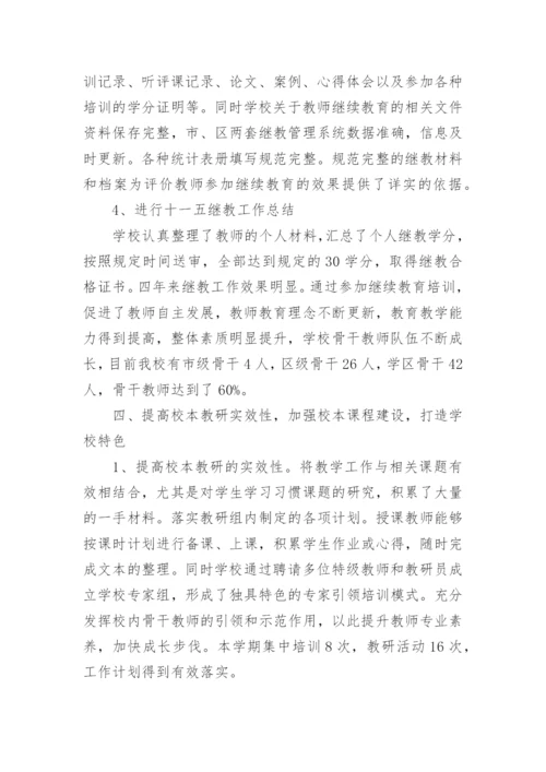 教师第一季度工作总结5篇.docx